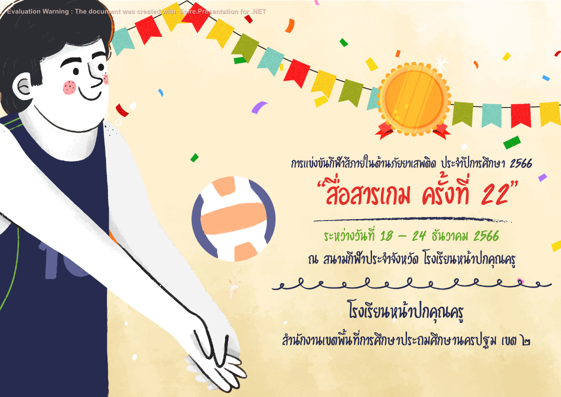 คุณครูออนไลน์ สื่อการสอน ปกวิชาการ บอร์ดการประเมิน